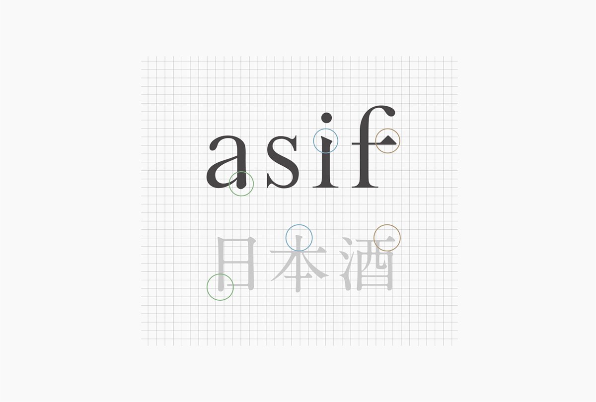 深圳VI設計  深圳VI策劃  “asif”清酒包裝形象設計展示  標志設計