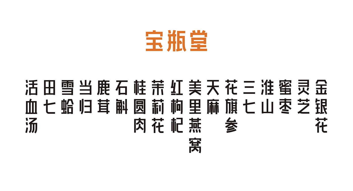 深圳高端滋補品品牌：寶瓶堂花果茶和湯包包裝設計開發(fā)